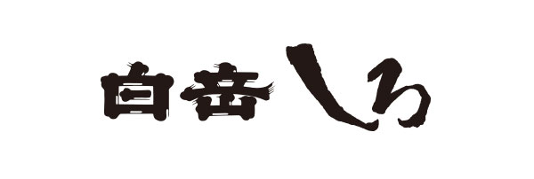 白岳